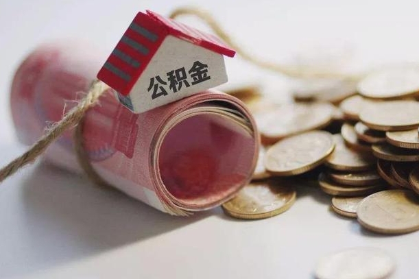 哈密离职代办住房公积金（公积金是代缴的,离职证明哪个打）